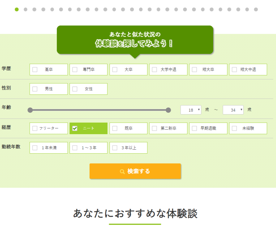 就職カレッジの体験談