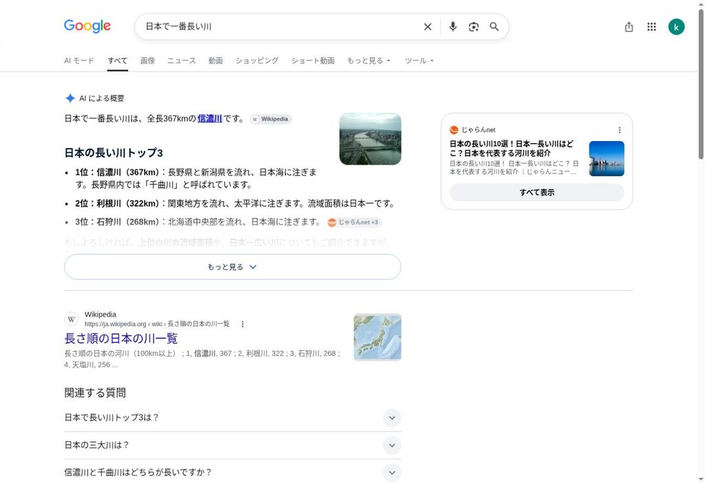 日本で一番長い川の検索結果に表示されたAIによる概要