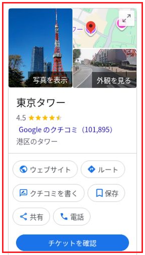 「東京タワー」で表示された地図付きの施設情報を赤枠で示した画面。一つの施設の地図や評価、ルートのボタンが表示されている